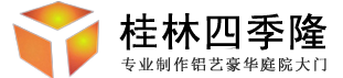 佛山铝艺大门_豪华庭院大门-桂林四季隆铝艺网